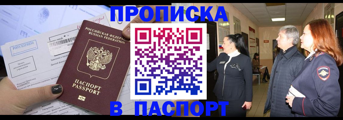 купить прописку в Нижнем Новгороде